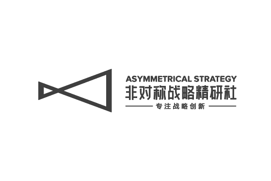 非对称战略精研社