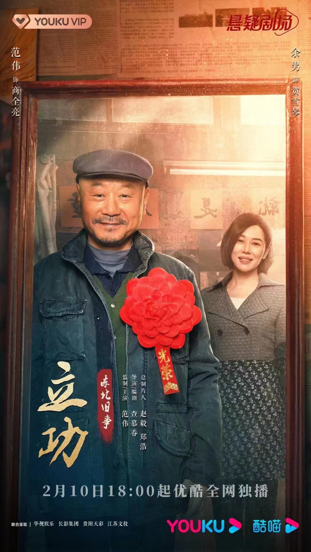立功&middot;东北旧事