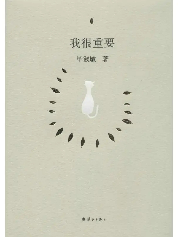 我很重要