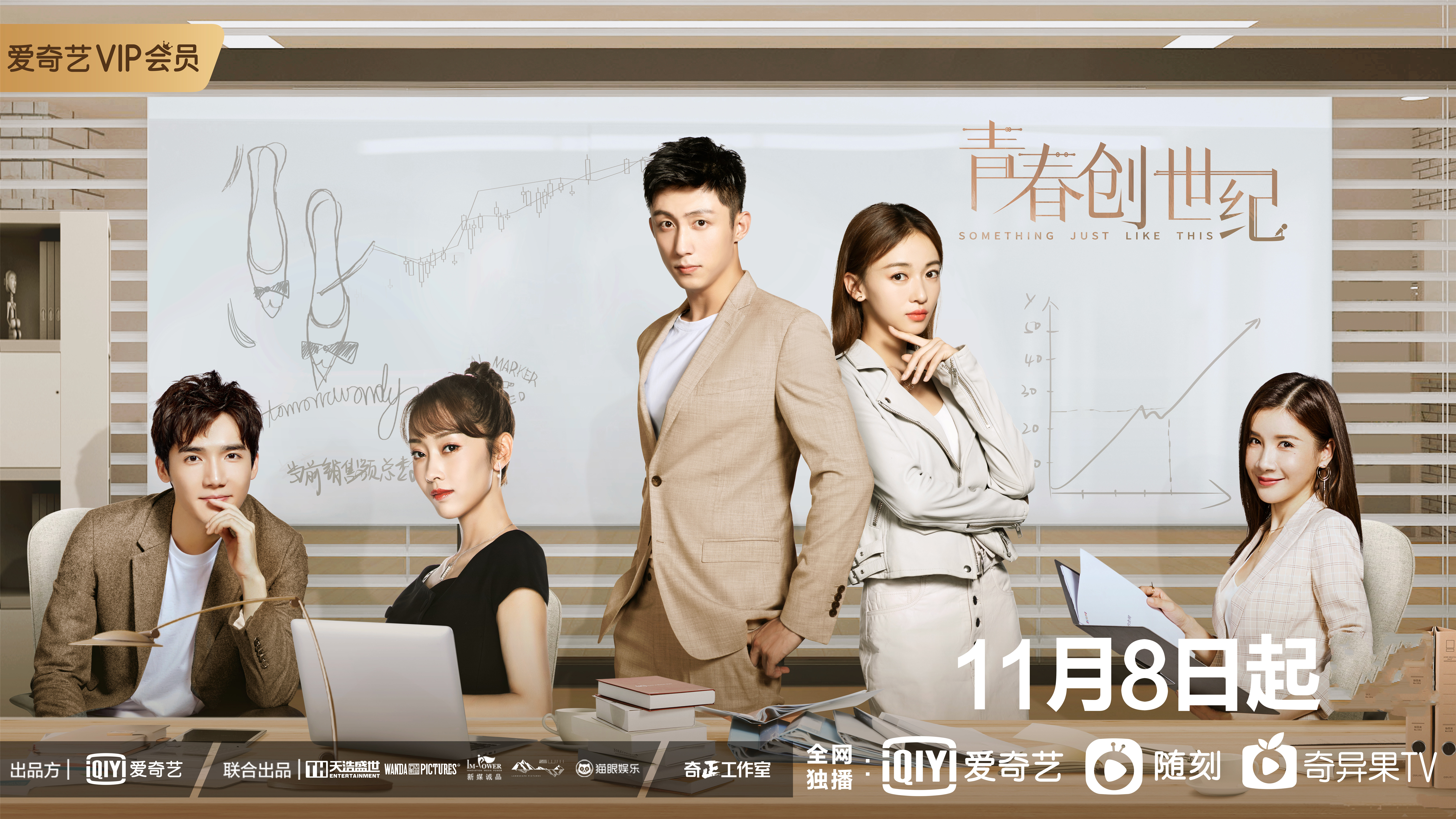 青春创世纪
