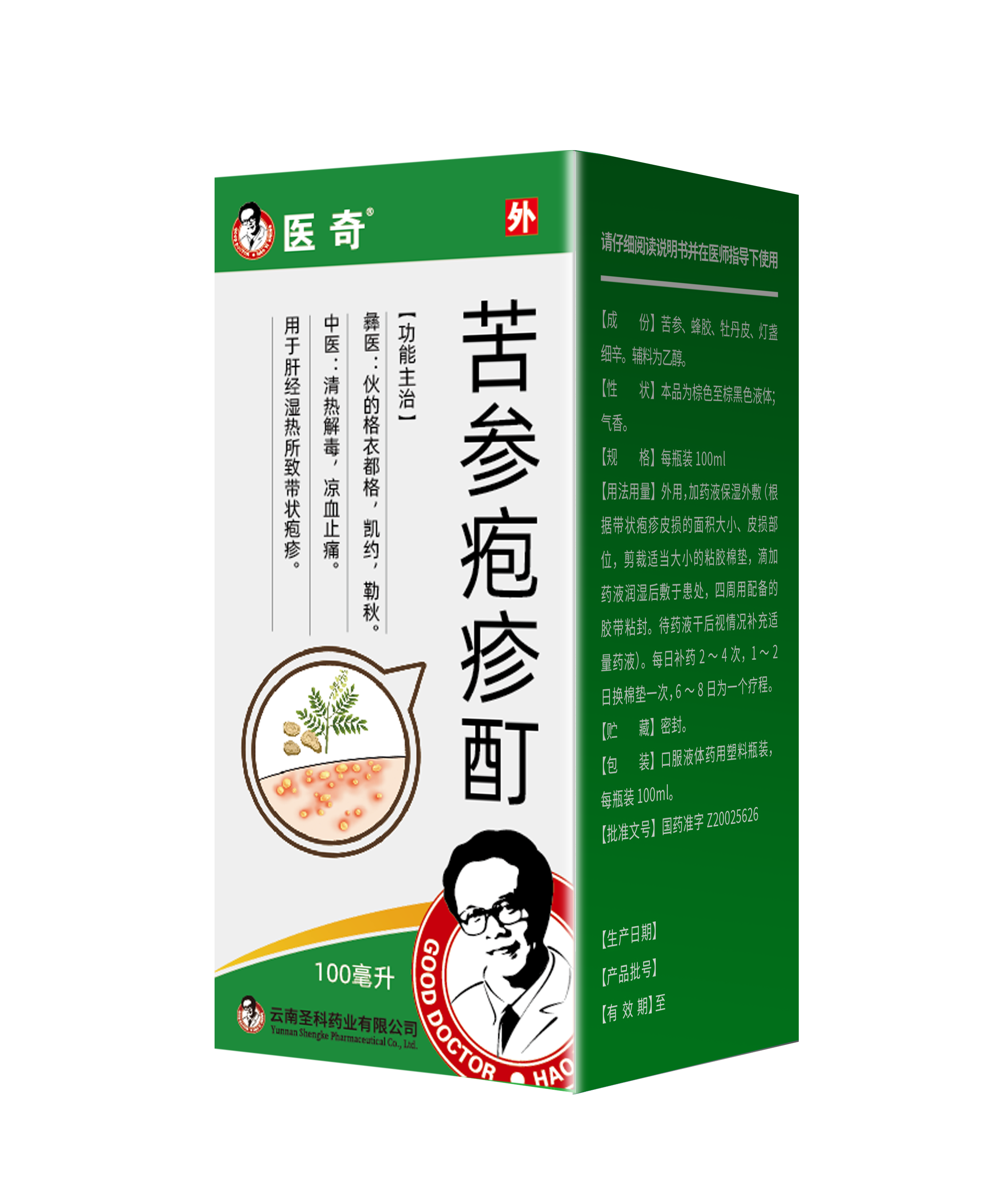  p>苦参疱疹酊是云南圣科药业有限公司旗下产品. /p>