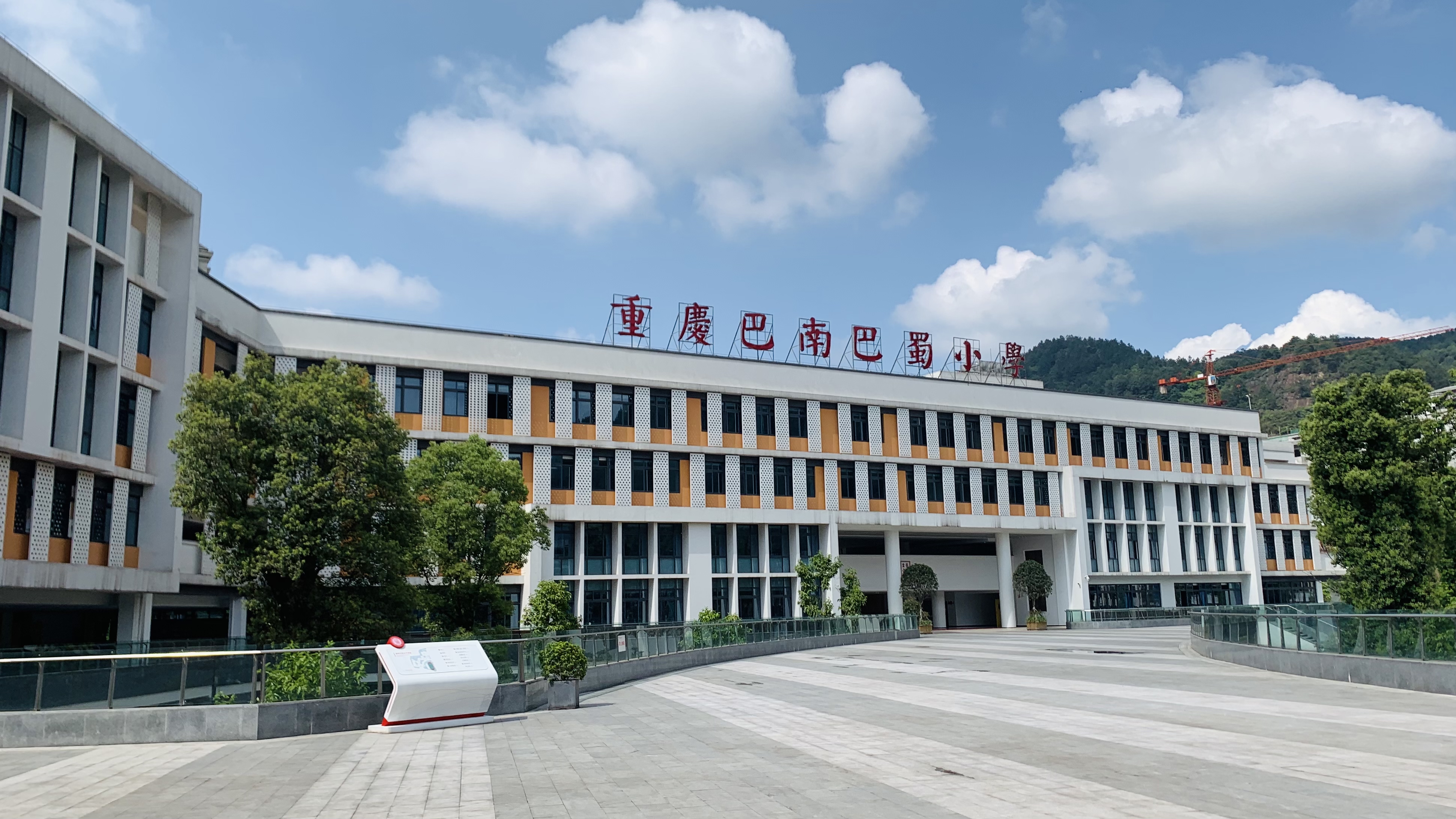 74lyi50lq">重庆巴南巴蜀实验小学校(历史名称:重庆巴南巴蜀小学校)