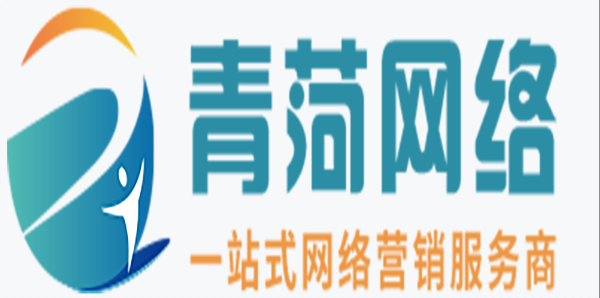 青岛青菏网络传媒有限公司