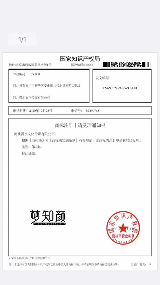 初尚文化传播有限公司于2020年11月28日注册成功的一个护肤品品牌商标