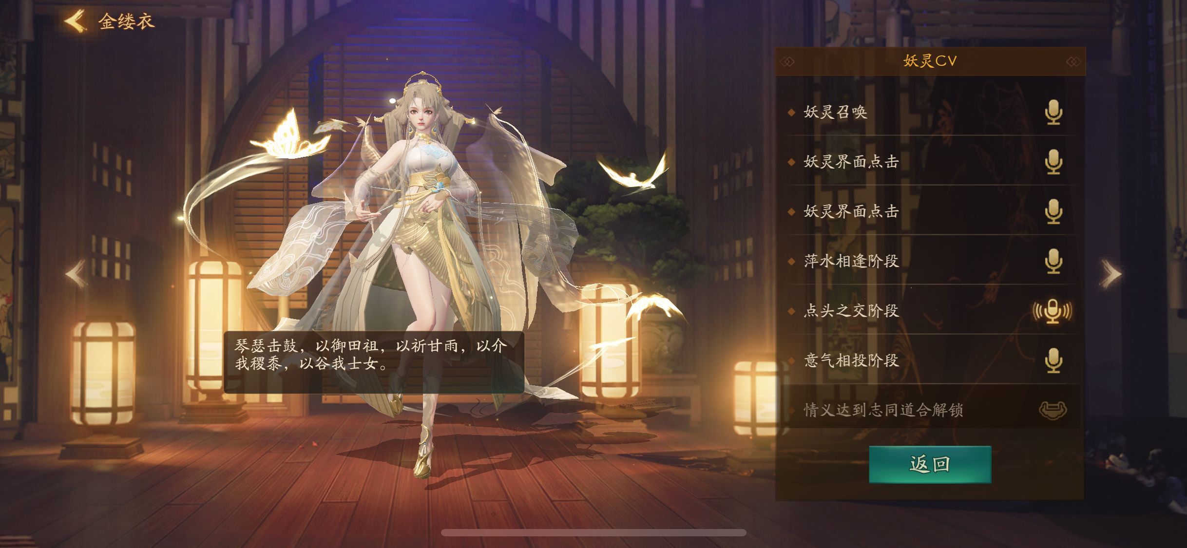  p>金缕衣是手游《 a target="_blank" href="/item/神都夜行录