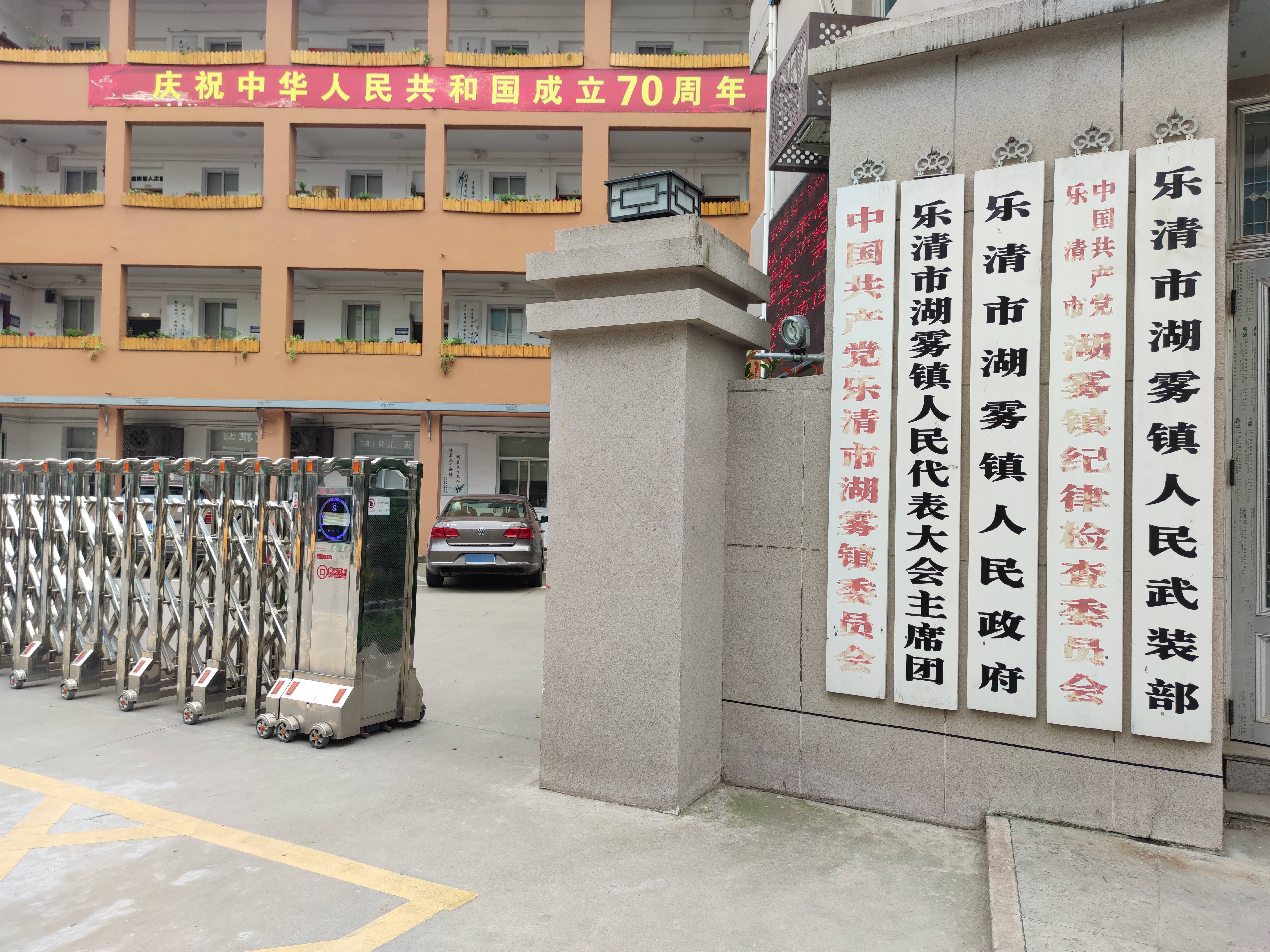  p>湖雾镇,隶属于浙江省温州市乐清市,地处 a target="_blank" href="