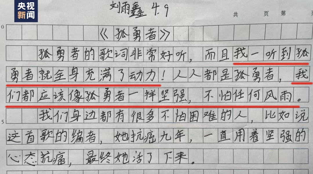 陈奕迅的 孤勇者 已经成儿歌了 百科ta说