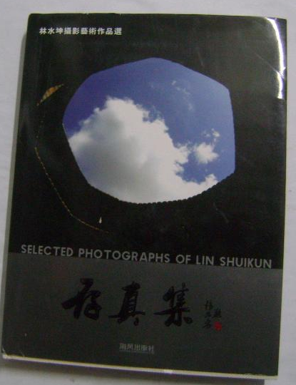 存真集_百度百科