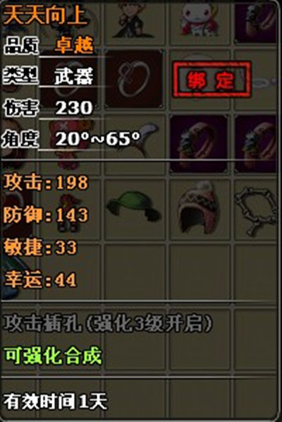  p>天天向上是游戏《弹弹堂》中一种游戏武器,在此游戏当中可以获取该