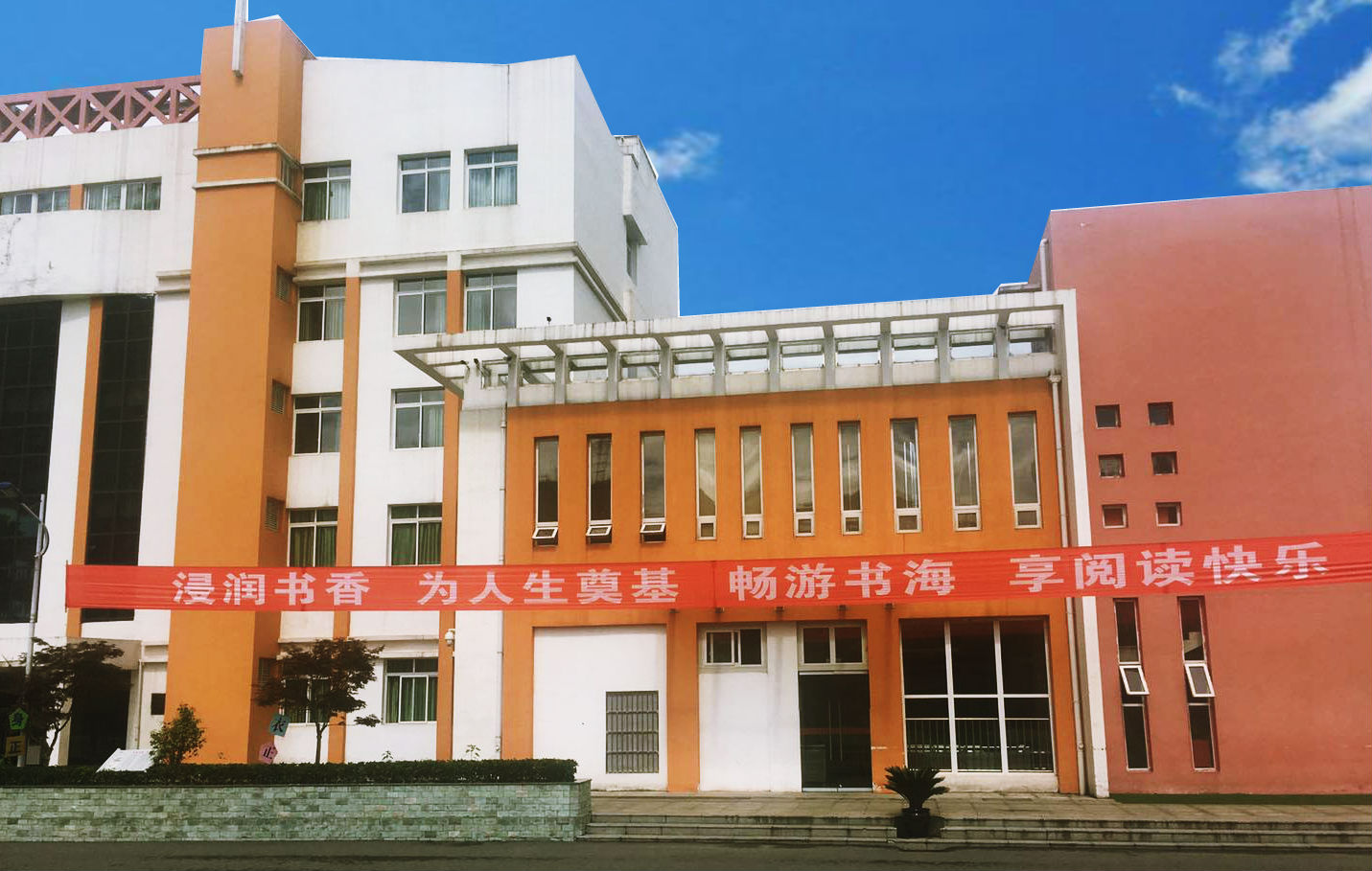 达川区实验小学