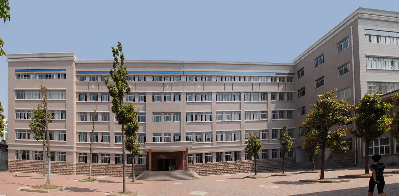 山东省莱阳市第一中学