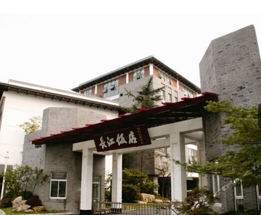 江阴市长江饭店