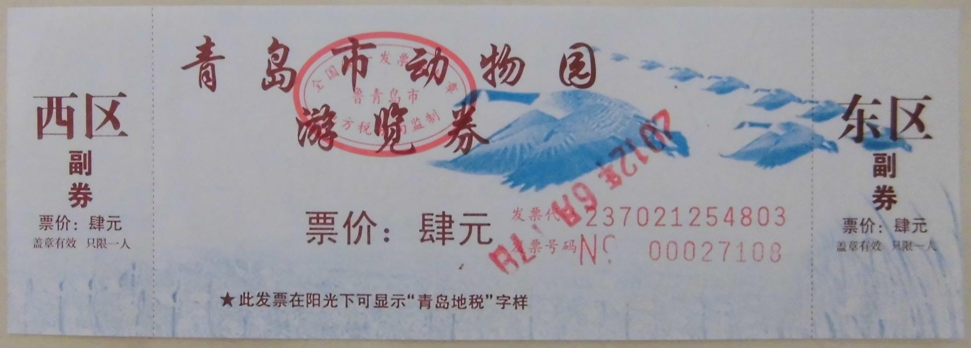 href="/item/青岛/60244" data-lemmaid="60244">青岛 /a>动物园,原在