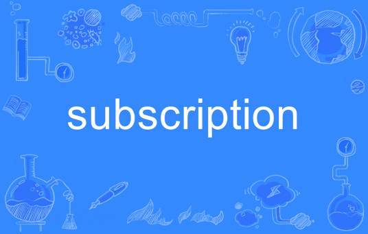 Subscription_百度百科