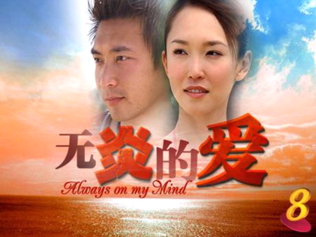 无炎的爱