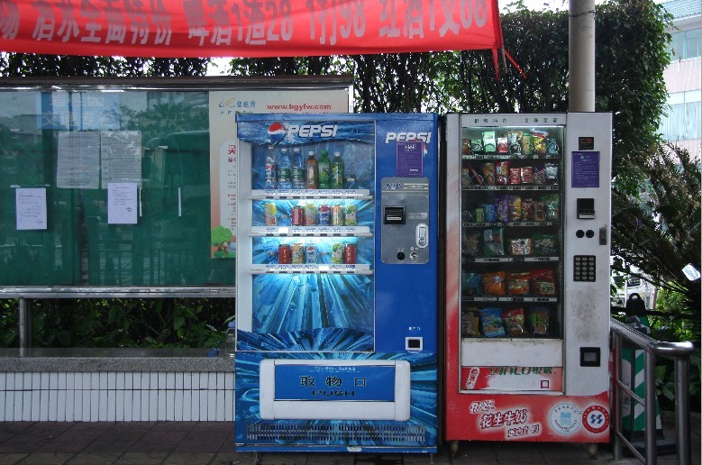 自动售货机