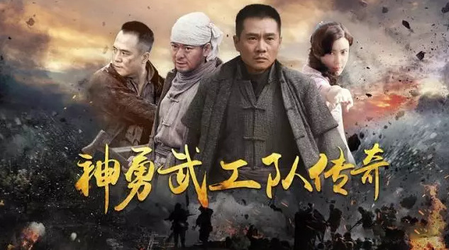 神勇武工队传奇