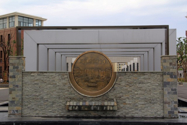 江苏省淮阴中学新城校区