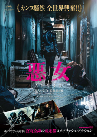 恶女（韩国2017年郑秉吉执导的动作电影）_百度百科
