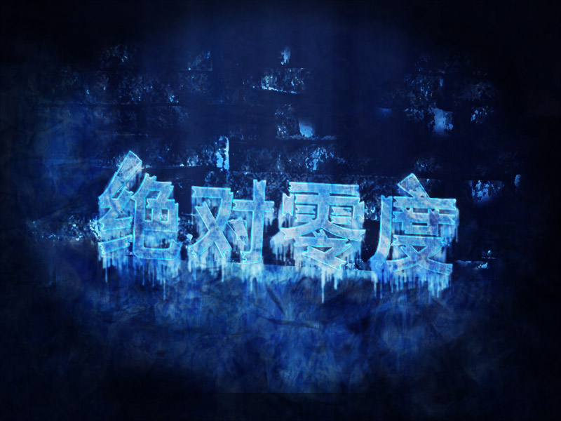 零度两个字,两个字的网名_大山谷图库