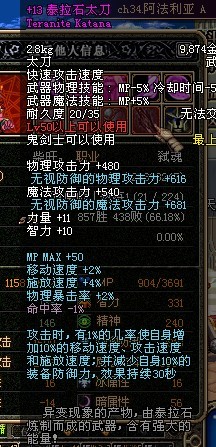 泰拉石太刀