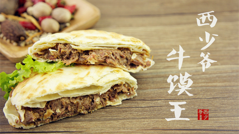 西少爷