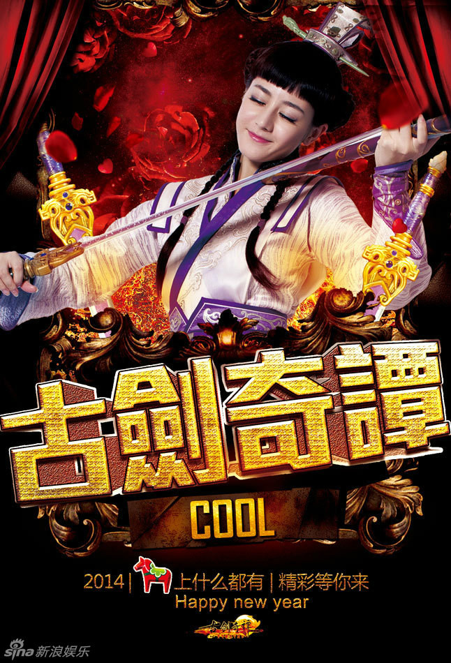 古剑奇谭