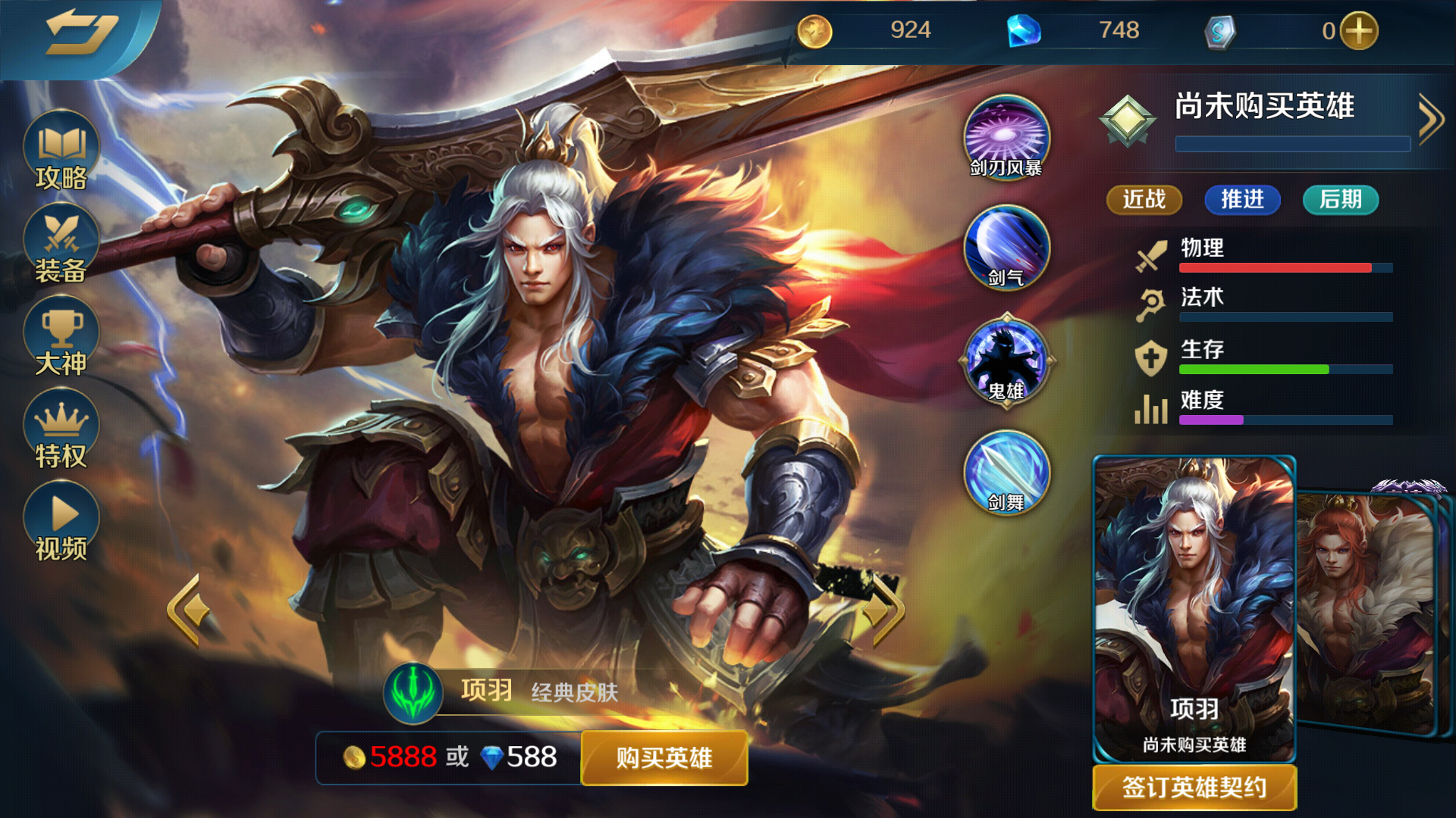  p>项羽是moba手游《英魂之刃口袋版》里的一名战士类英雄角色.