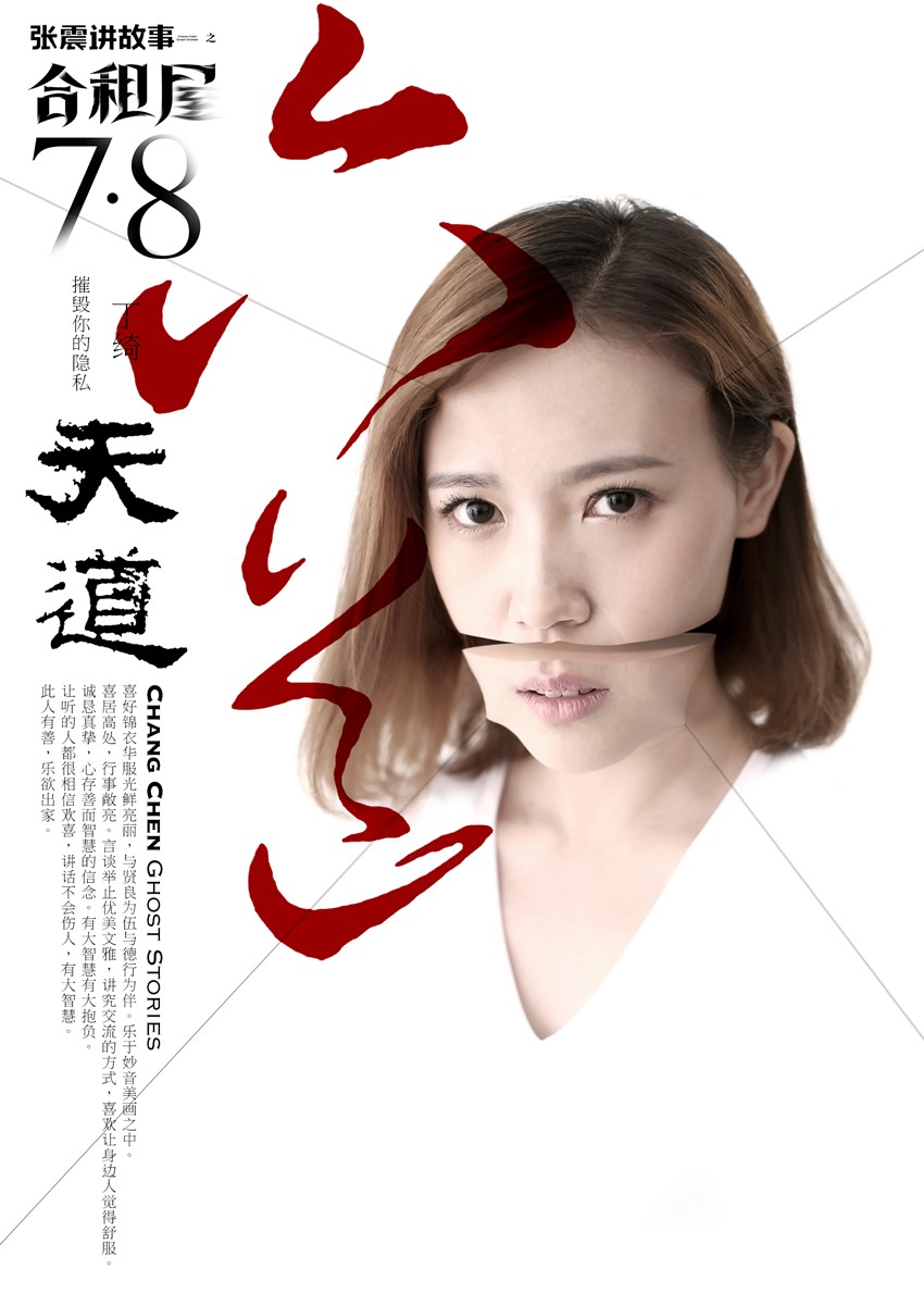 张震讲故事之合租屋