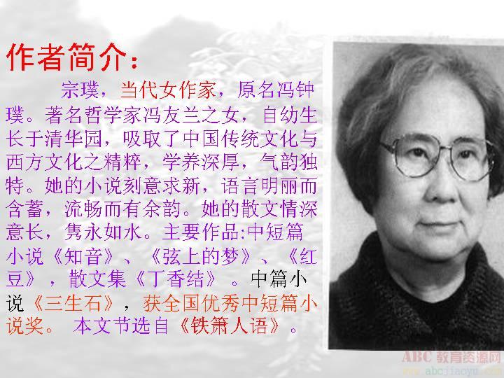  p>宗璞,原名冯钟璞,女,1928年出生,当代作家,常用笔名宗璞,笔名另有 