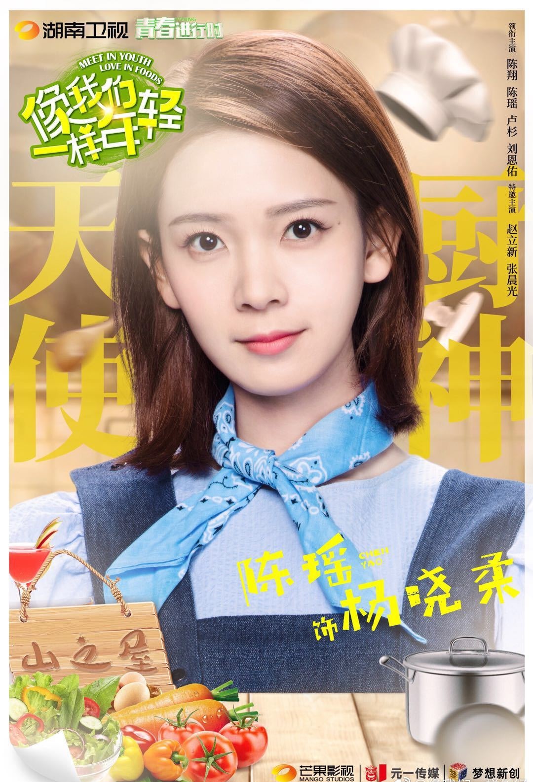 陈瑶出演个人首部电视剧《 a target="_blank" href="/item/旋风十一