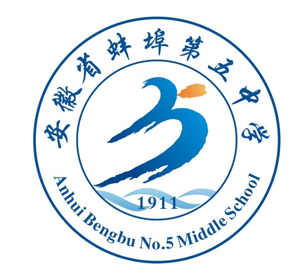 蚌埠五中