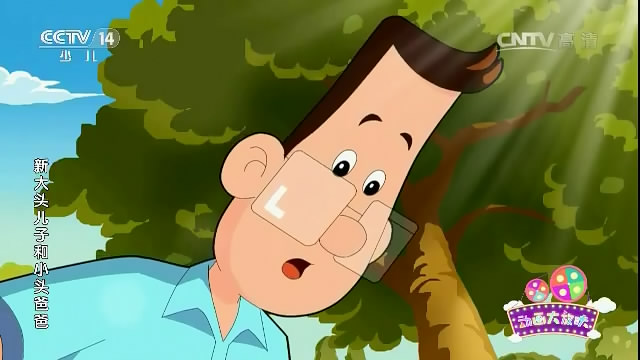 新大头儿子和小头爸爸第四季