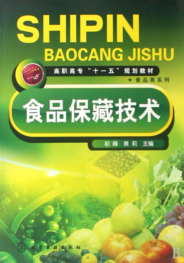 食品科学与工程