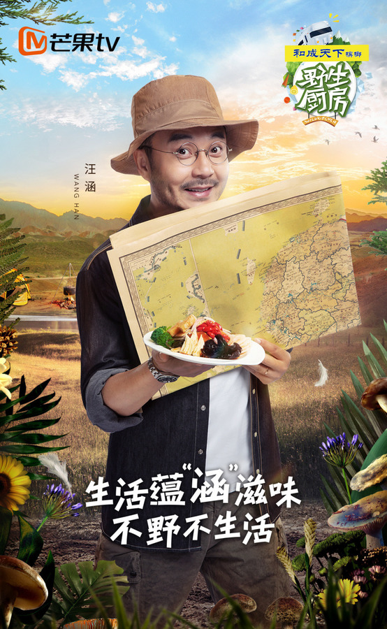 《野生厨房》第一季