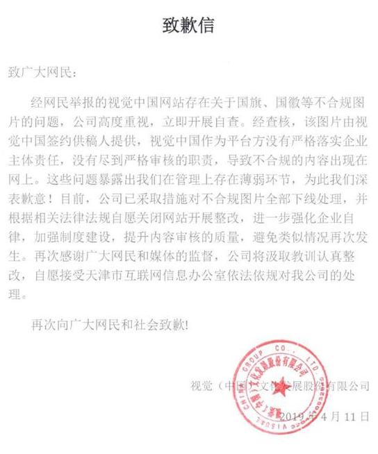 视觉中国版权门