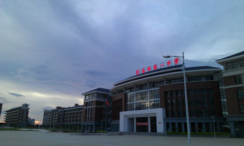 茂名市第一中学