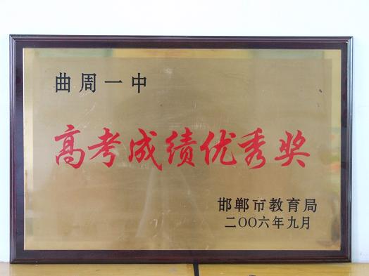  p>曲周县第一中学简称曲周一中,始建于1951年,经过60多年的建设与