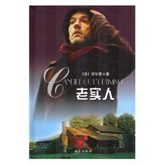 <p>老实人