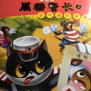 会吃猫的舅舅-黑猫警长-中国动画经典