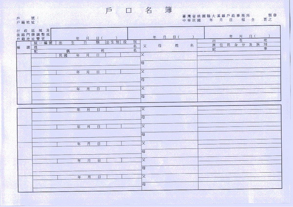 户口名簿