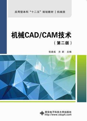 机械CAD/CAM技术（第二版）（张建成）_百度百科