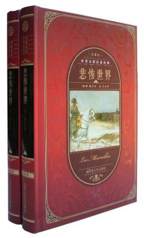 世界名著阅读经典