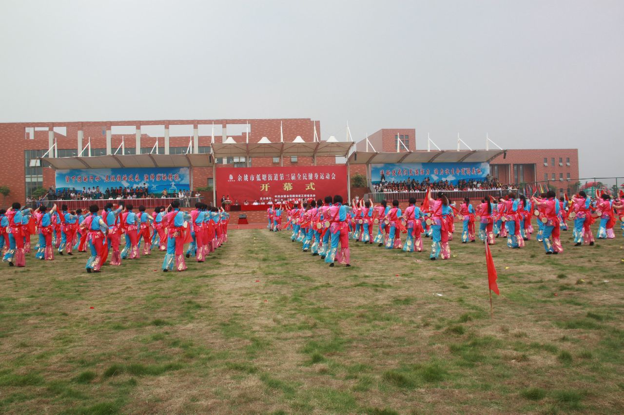 余姚市低塘成人中等文化技术学校