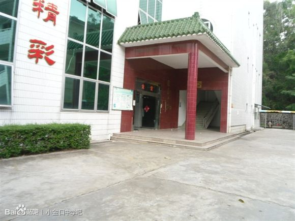 惠州小金口中学