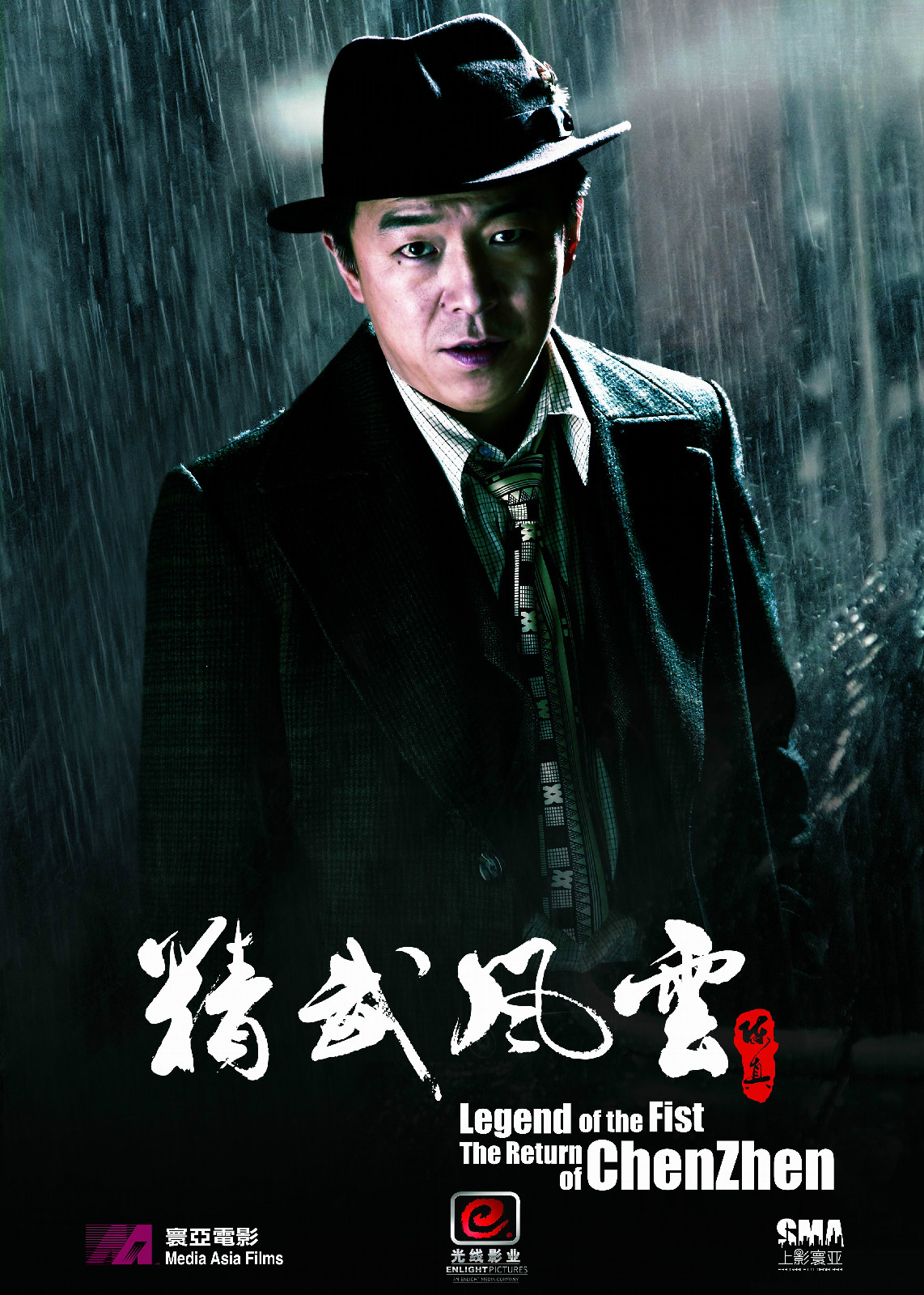 精武风云之陈真