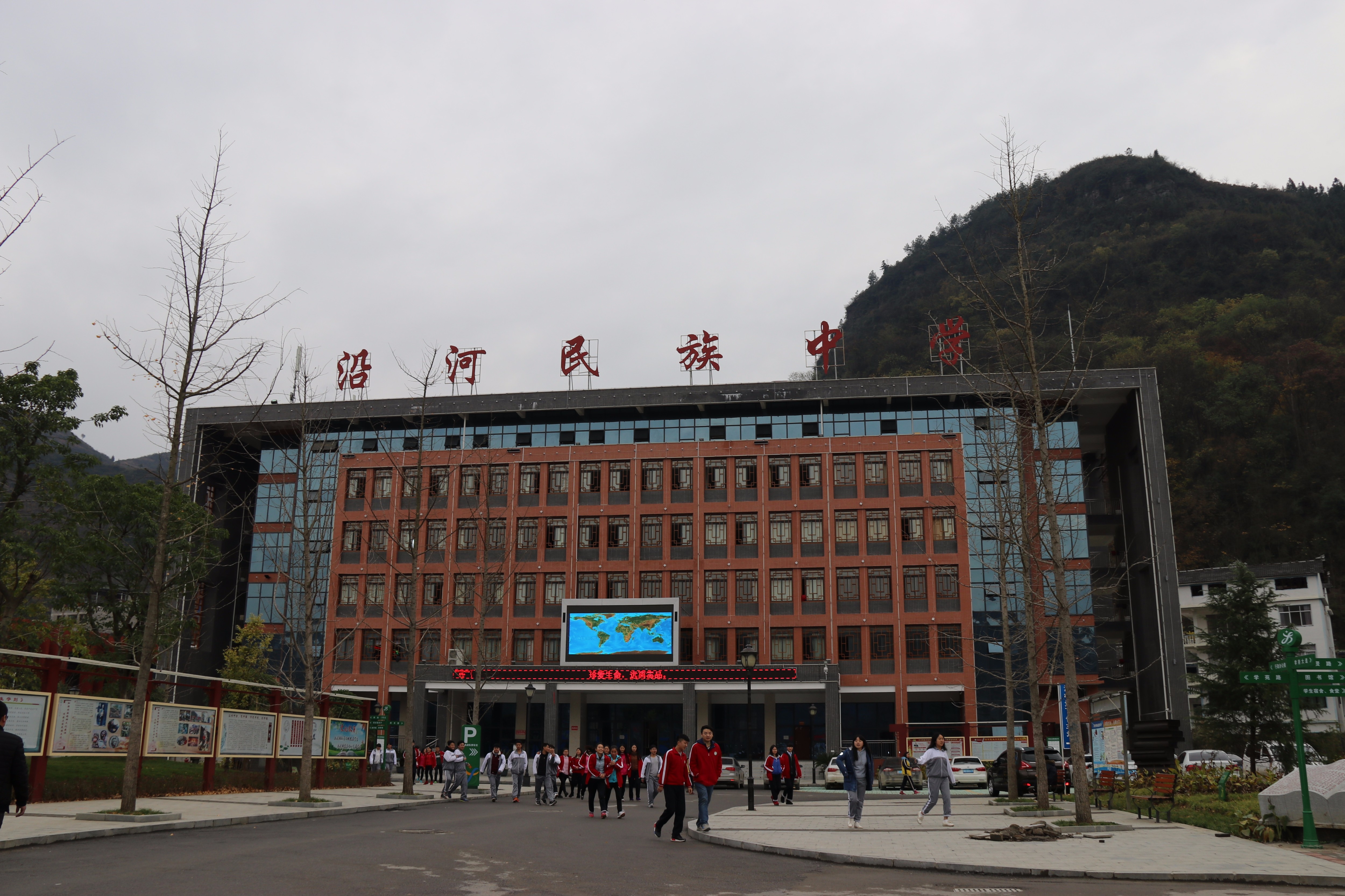 沿河民族中学