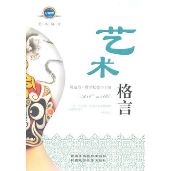 《艺术格言》是2010 年3月 a target="_blank" href="/item/新疆美术