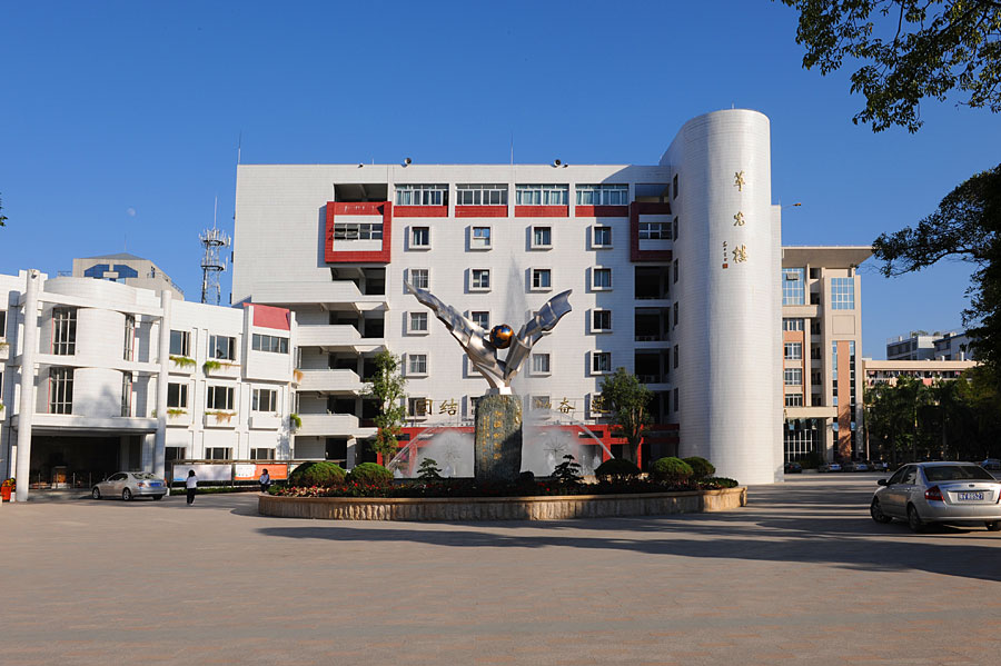 普宁市第二中学