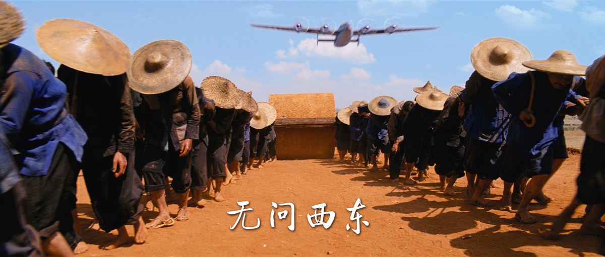无问西东